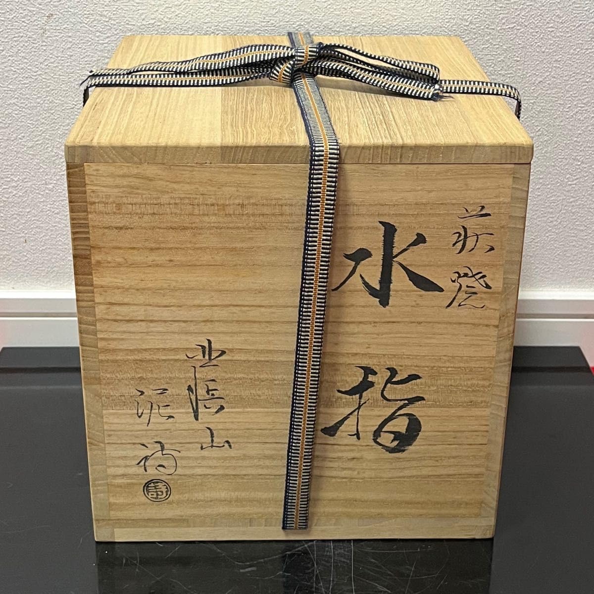 水指　茶道具　萩焼　　渋谷泥詩　未使用 水指 茶道具 萩焼 渋谷泥詩 未使用 2025年最新】Yahoo!オークション -萩